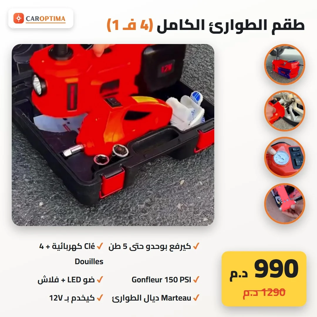 طقم الطوارئ الكامل 4 في 1