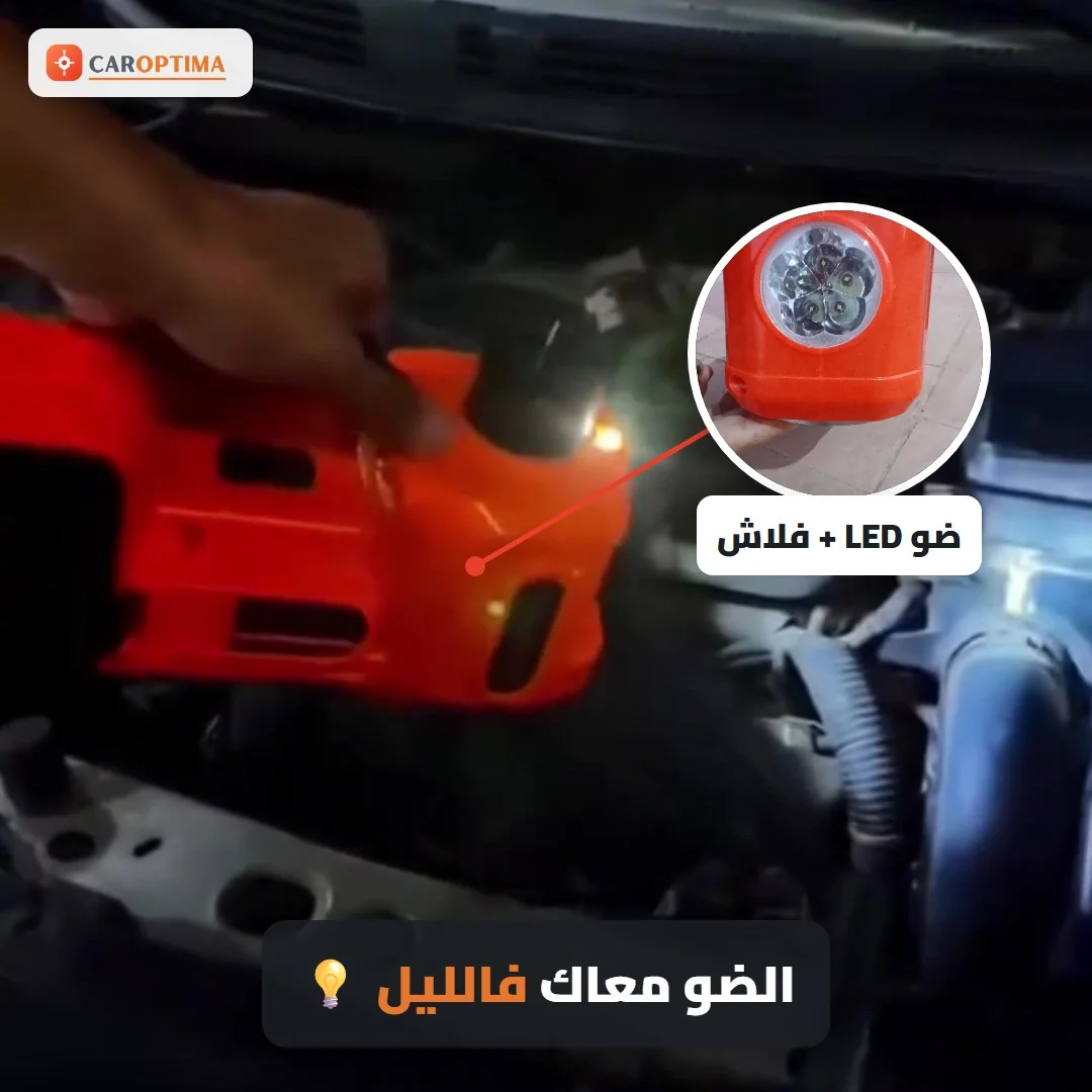 ضوء LED + فلاش، الضو معاك فالليل